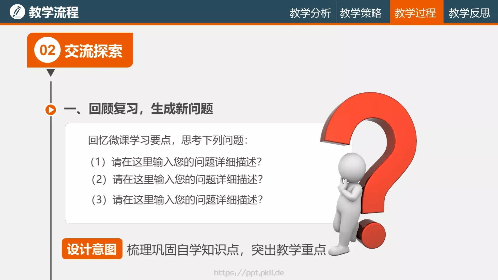 课程名称培训课件PPT模板 第 19 页预览图