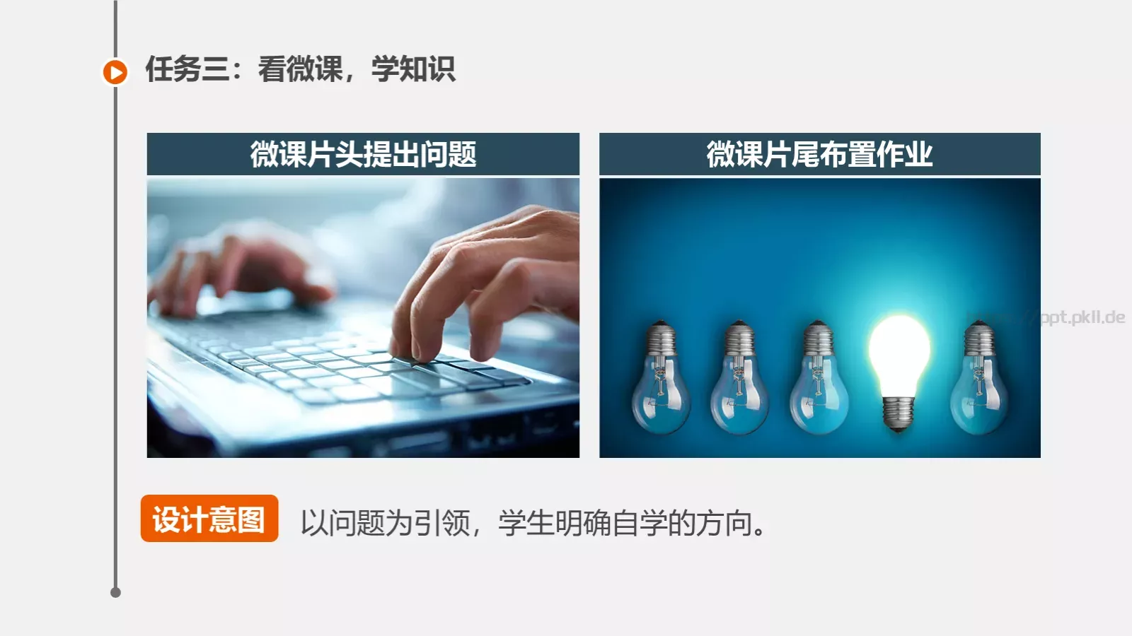 课程名称培训课件PPT模板 第 18 页预览图