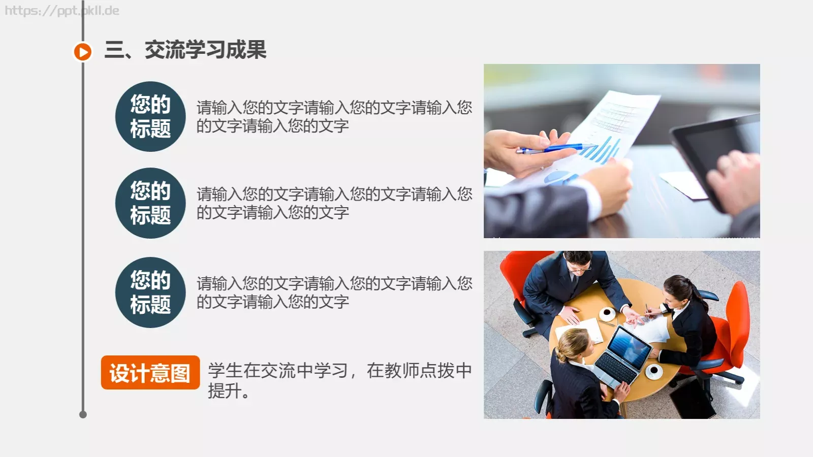 课程名称培训课件PPT模板 第 21 页预览图