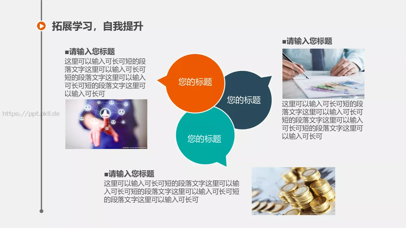 课程名称培训课件PPT模板 第 27 页预览图