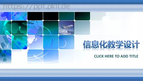 信息化教学设计说课PPT模板 缩略图