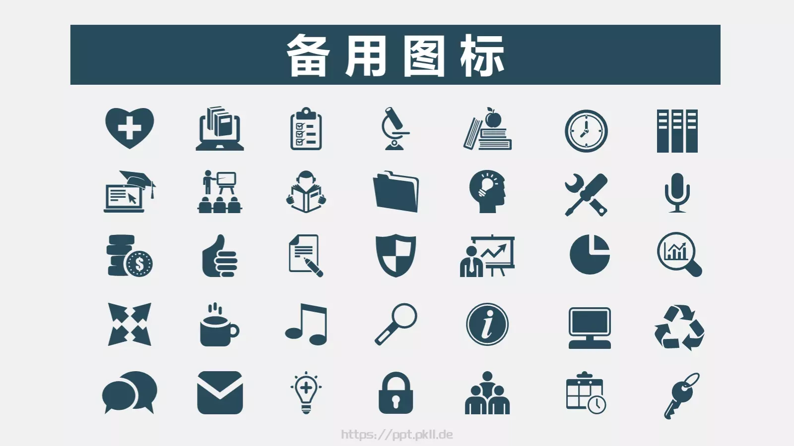 课程名称培训课件PPT模板 第 32 页预览图