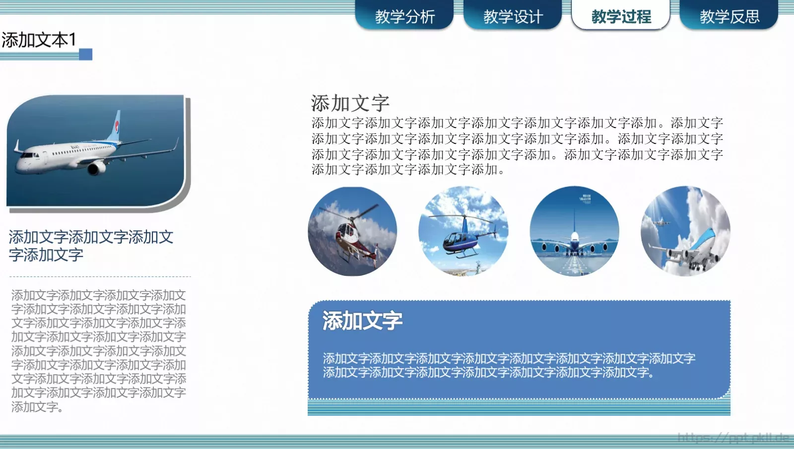 信息化教学设计说课PPT模板 第 19 页预览图