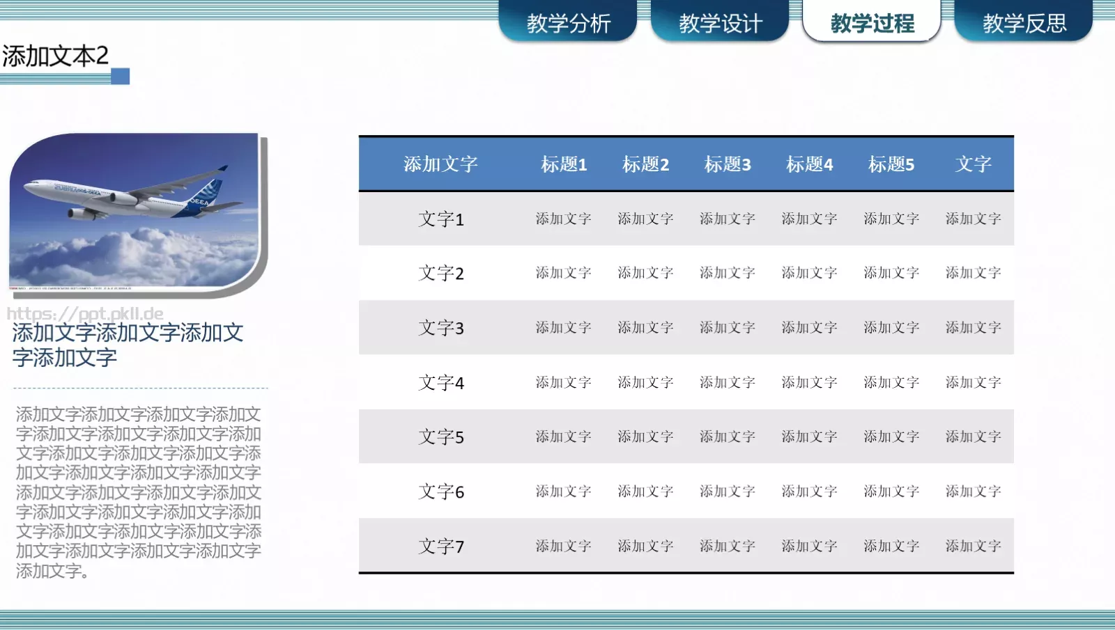 信息化教学设计说课PPT模板 第 21 页预览图