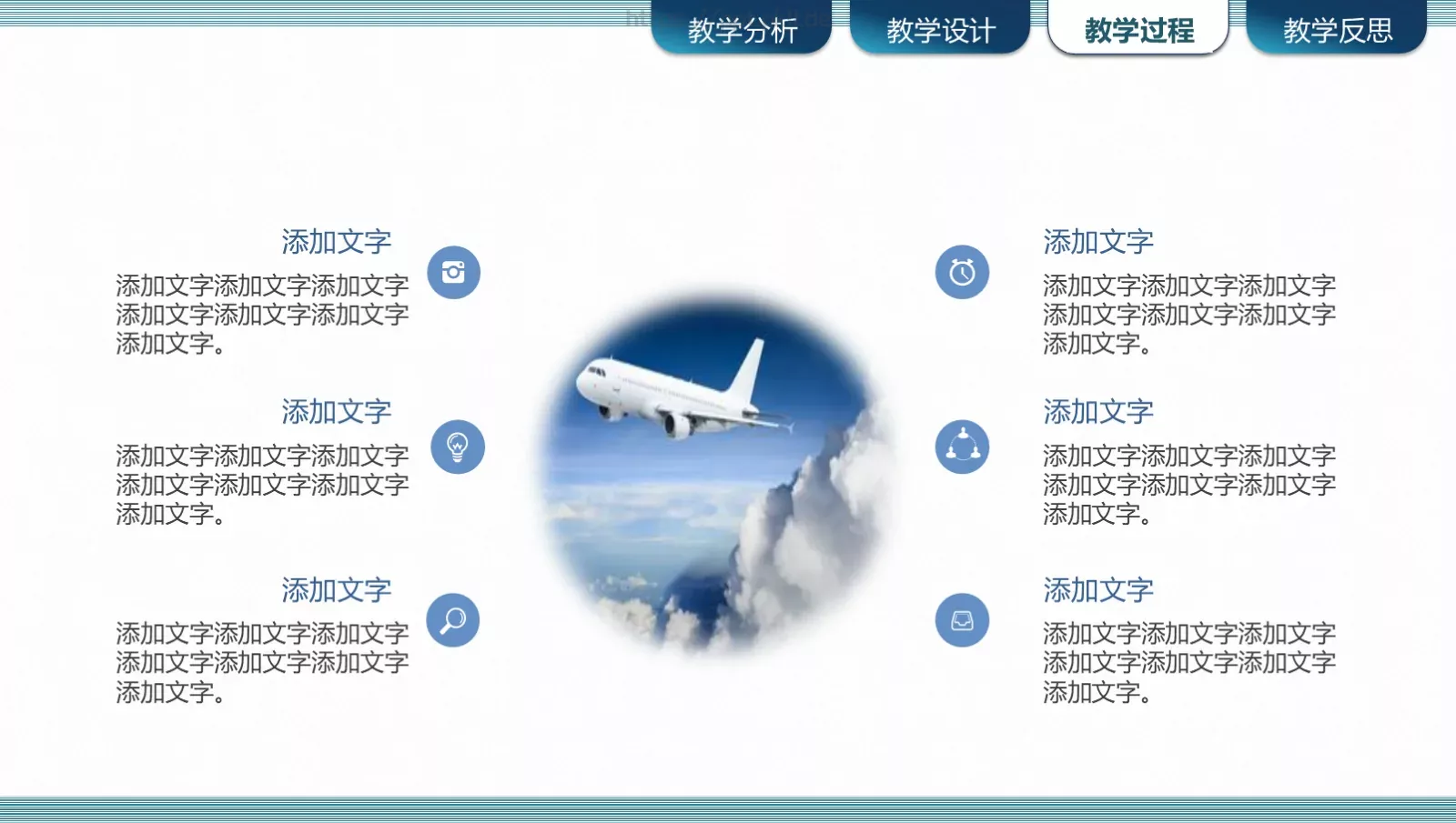 信息化教学设计说课PPT模板 第 24 页预览图