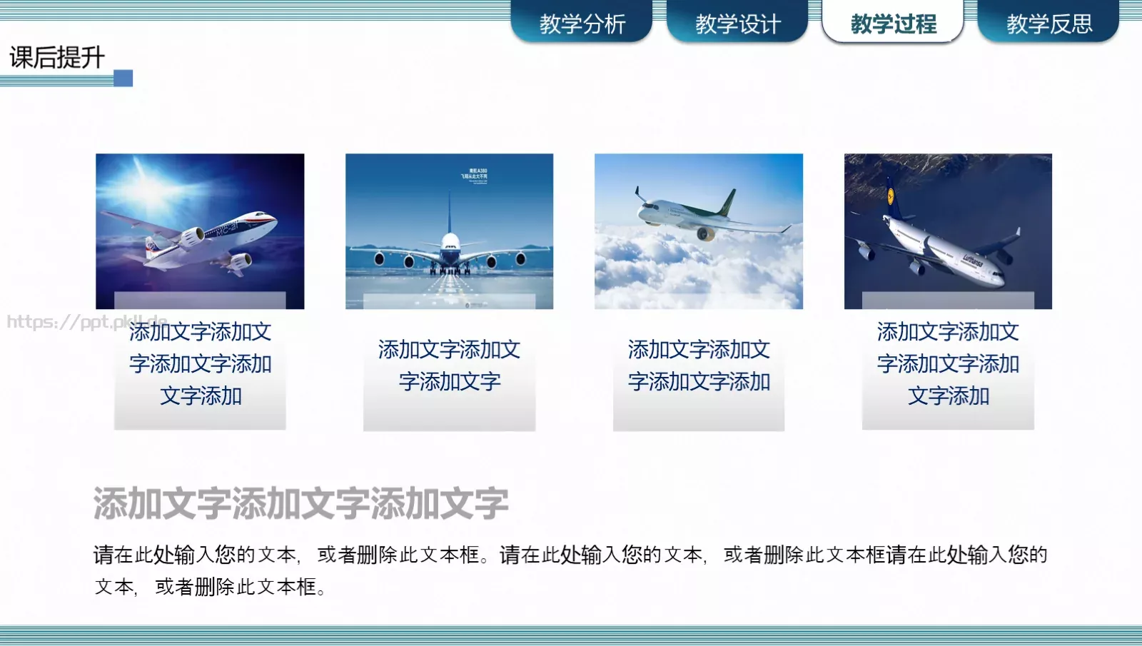 信息化教学设计说课PPT模板 第 27 页预览图