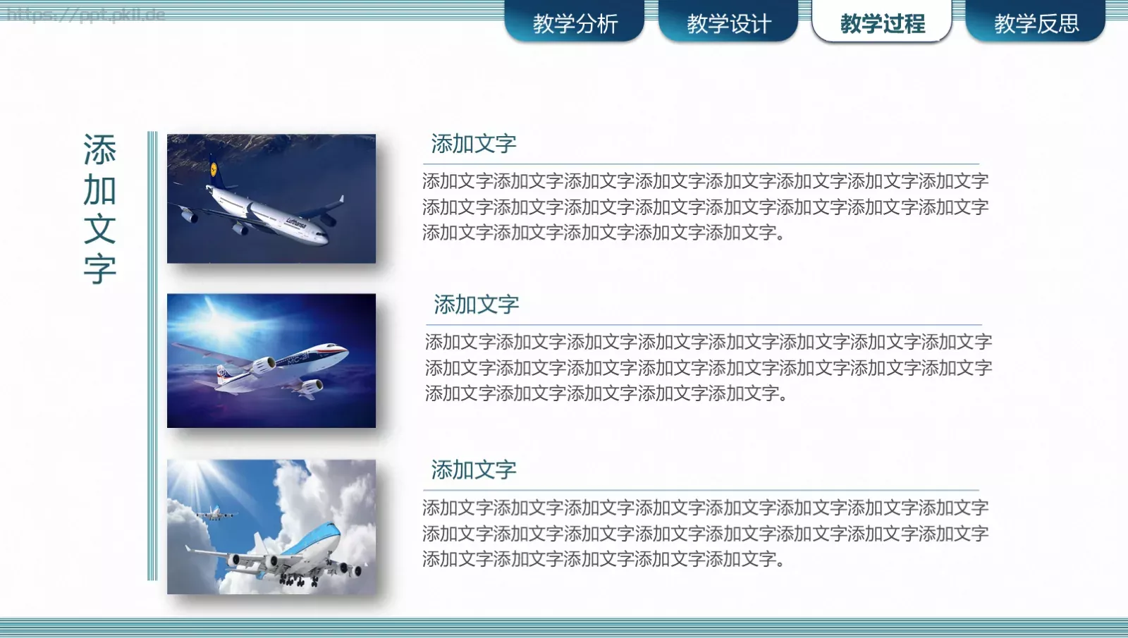 信息化教学设计说课PPT模板 第 29 页预览图