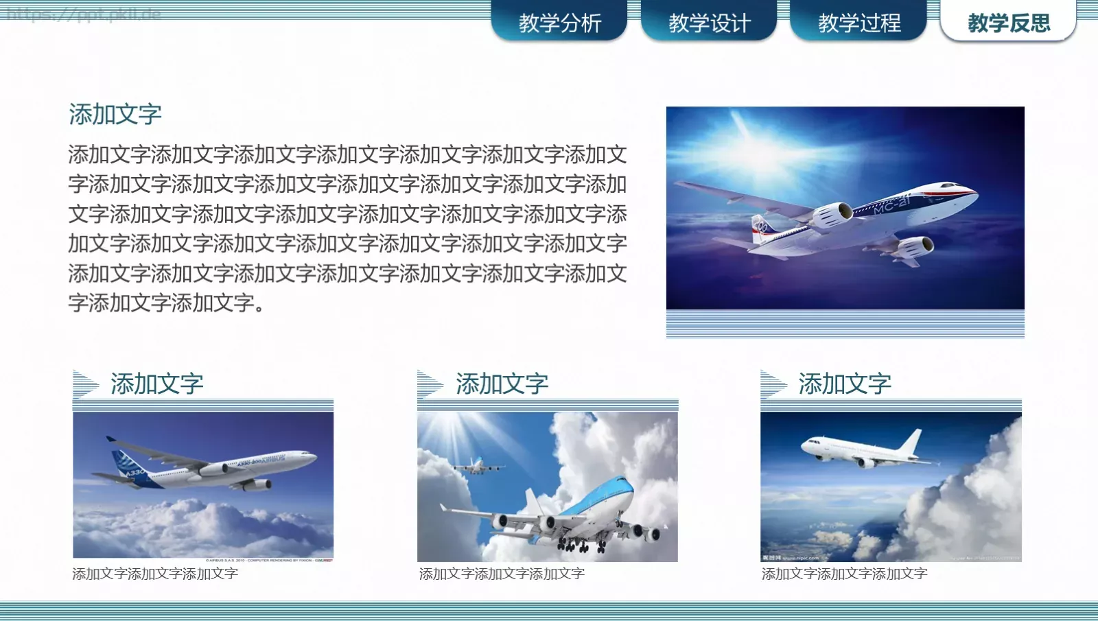 信息化教学设计说课PPT模板 第 32 页预览图