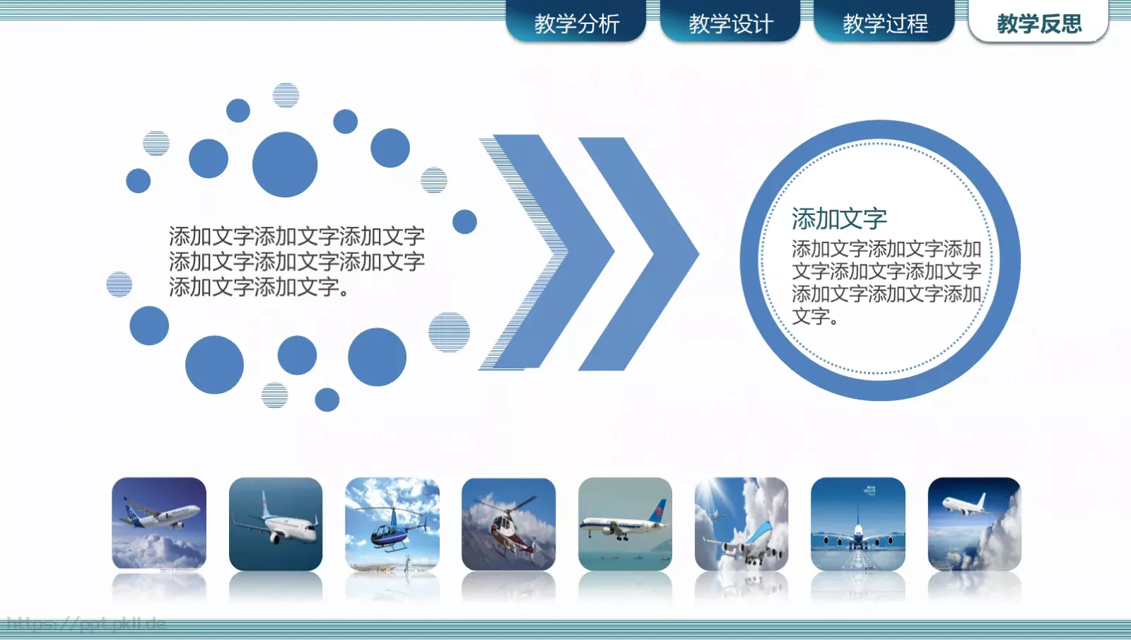 信息化教学设计说课PPT模板 第 33 页预览图