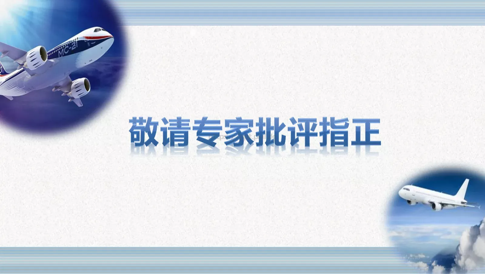 信息化教学设计说课PPT模板 第 35 页预览图