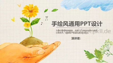 教育培训手绘风通用PPT模板 缩略图