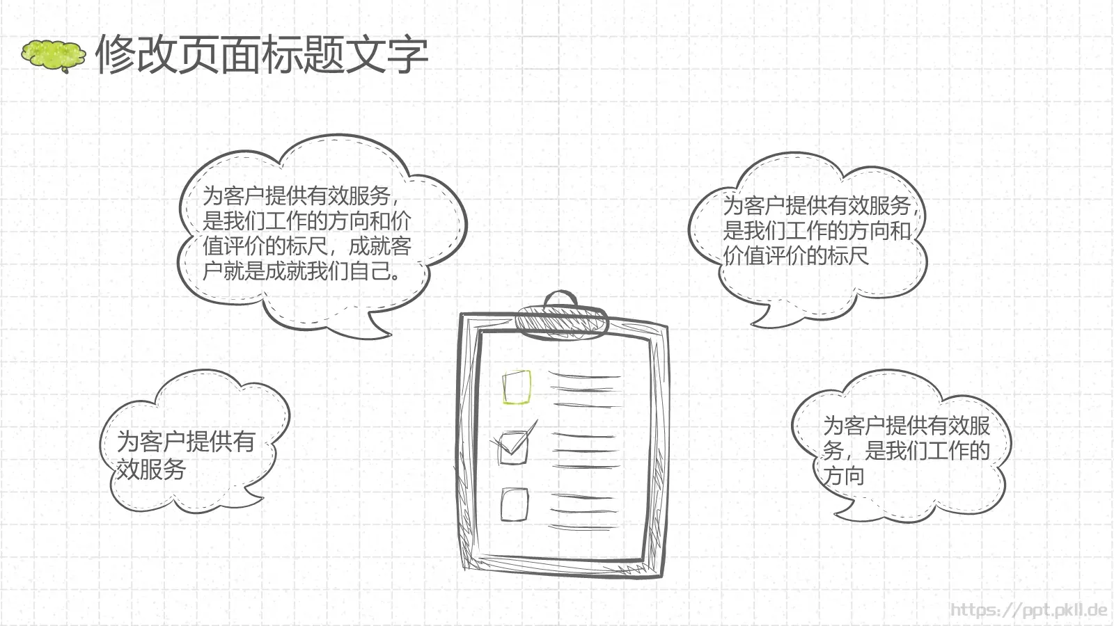 教育培训手绘风通用PPT模板 第 5 页预览图