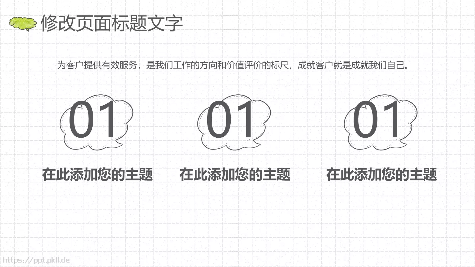 教育培训手绘风通用PPT模板 第 7 页预览图