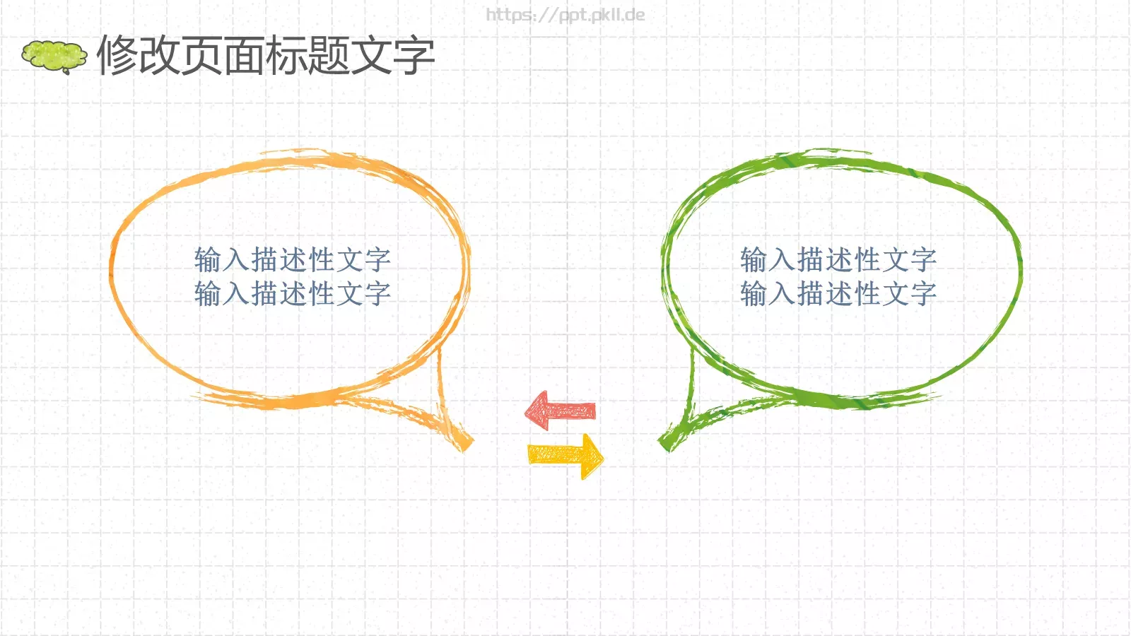 教育培训手绘风通用PPT模板 第 9 页预览图