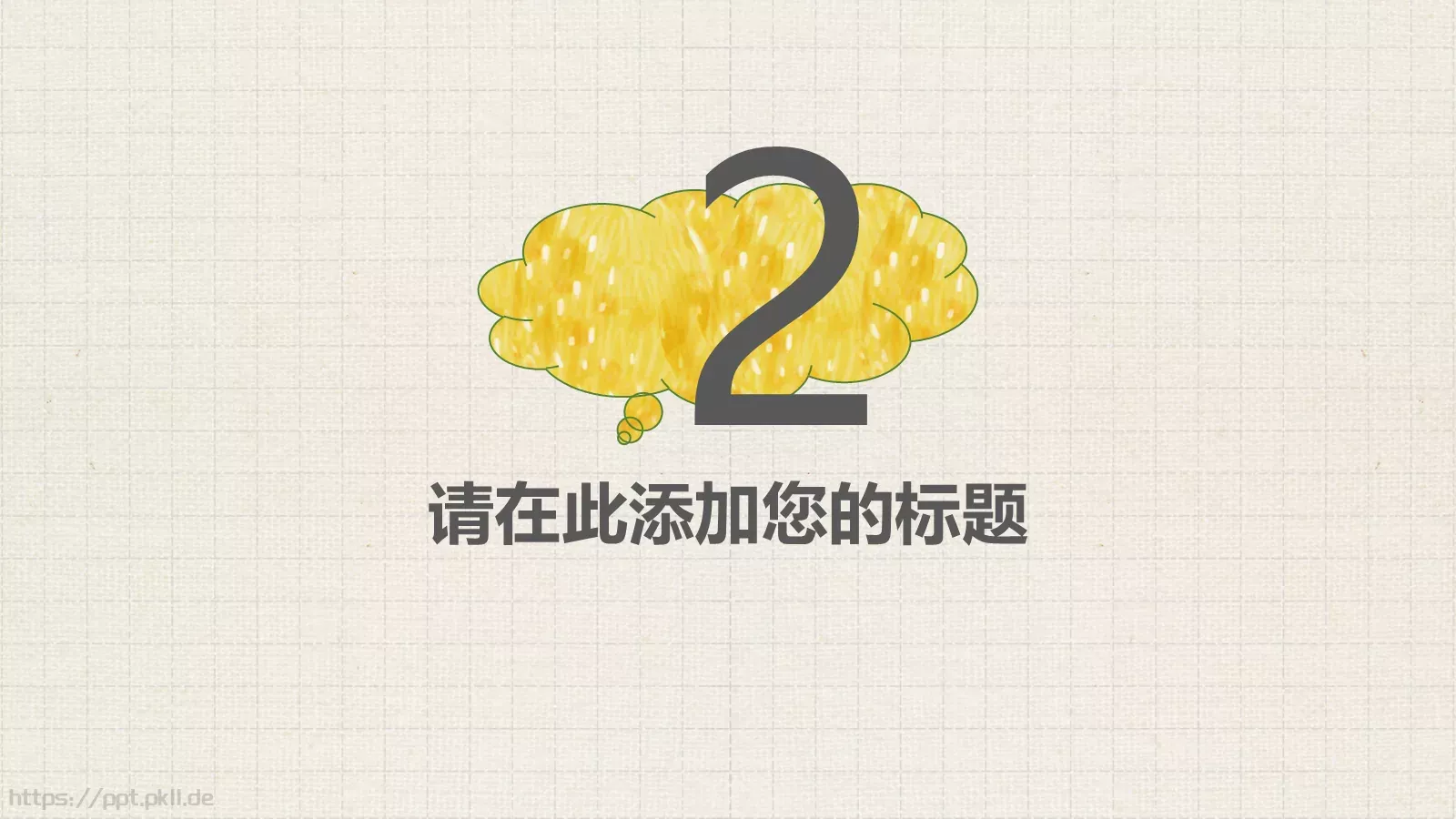 教育培训手绘风通用PPT模板 第 11 页预览图