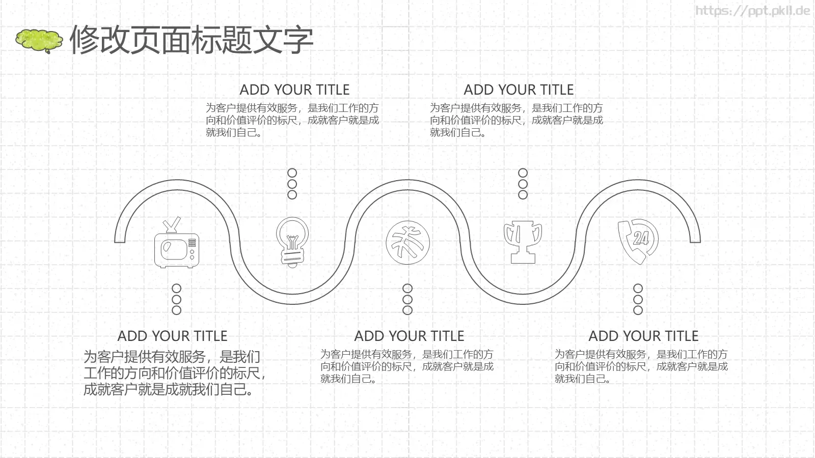 教育培训手绘风通用PPT模板 第 12 页预览图