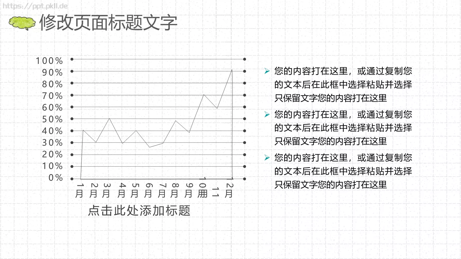 教育培训手绘风通用PPT模板 第 14 页预览图