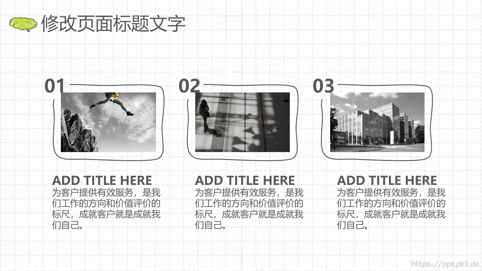 教育培训手绘风通用PPT模板 第 16 页预览图