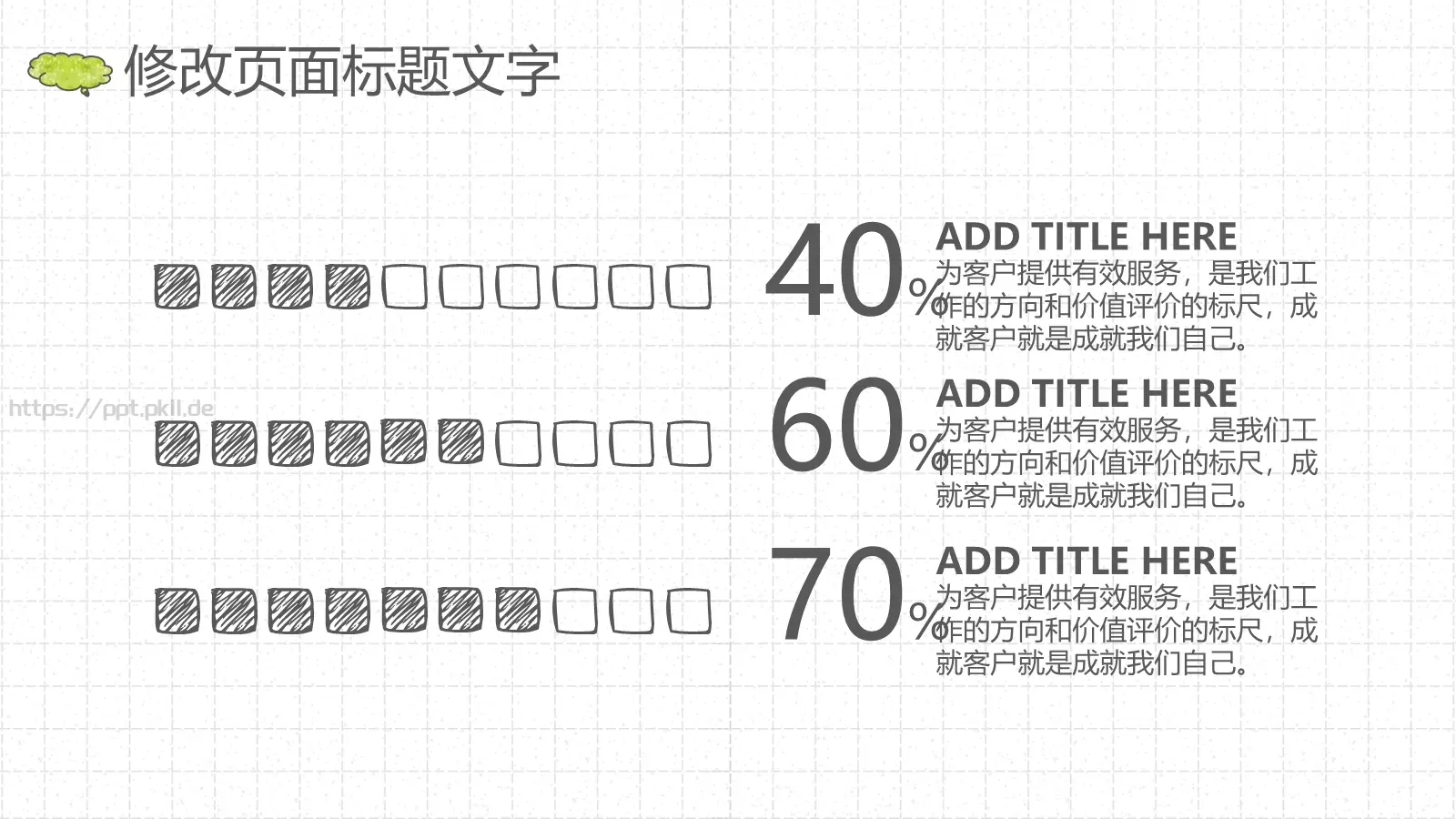 教育培训手绘风通用PPT模板 第 17 页预览图