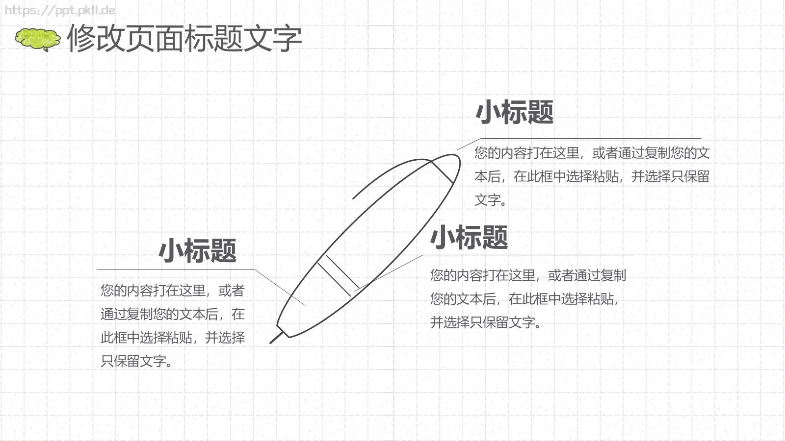 教育培训手绘风通用PPT模板 第 18 页预览图