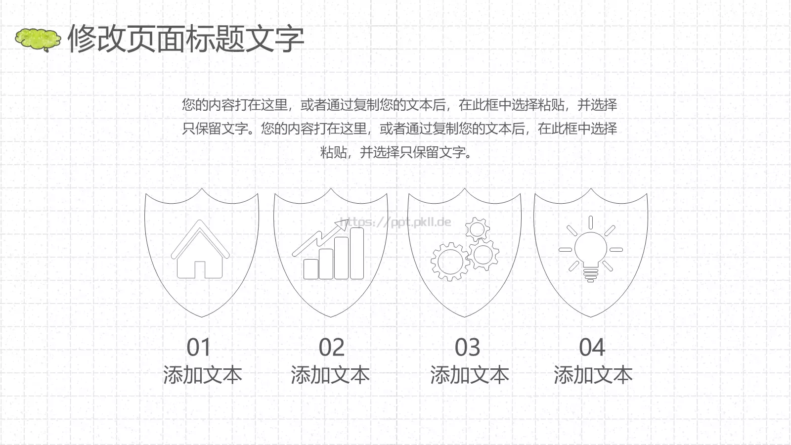 教育培训手绘风通用PPT模板 第 21 页预览图