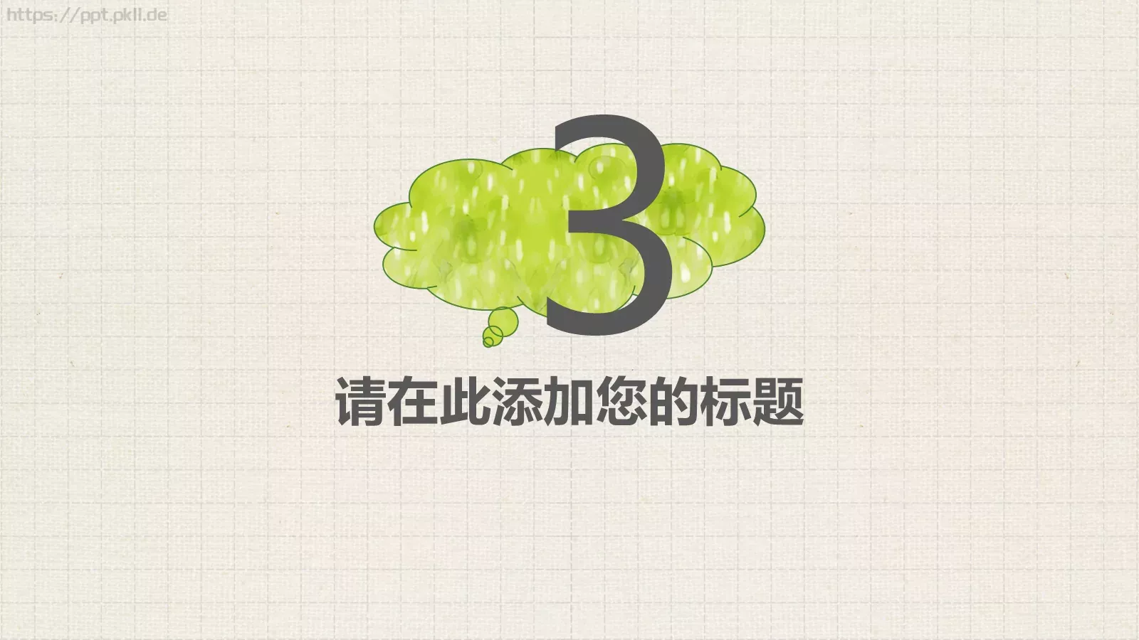教育培训手绘风通用PPT模板 第 19 页预览图