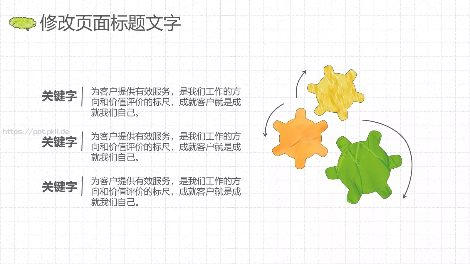 教育培训手绘风通用PPT模板 第 22 页预览图