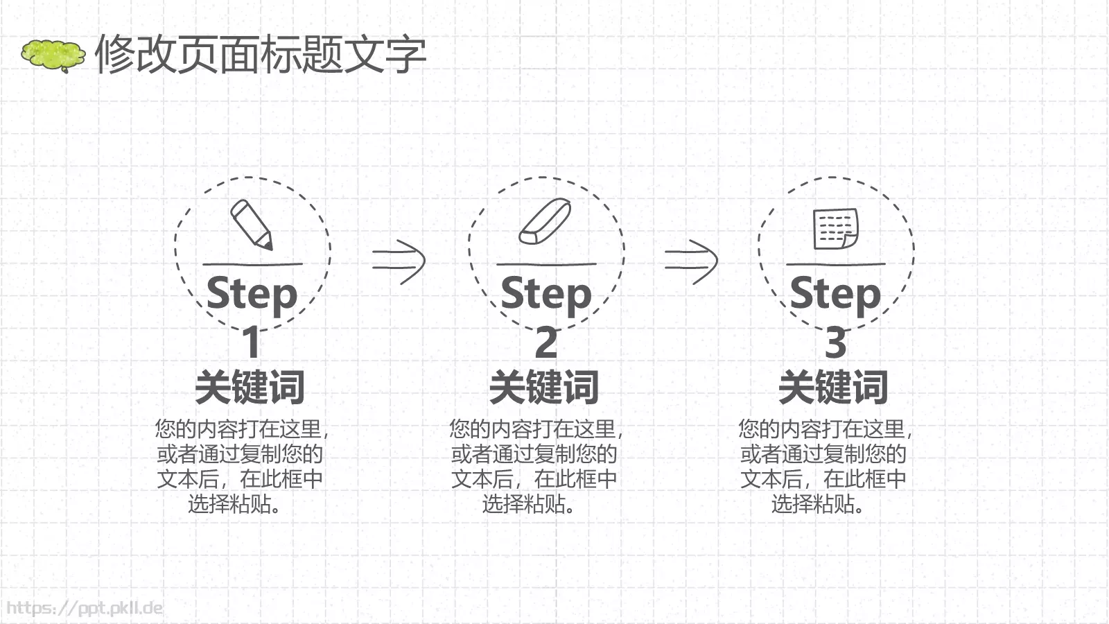 教育培训手绘风通用PPT模板 第 23 页预览图