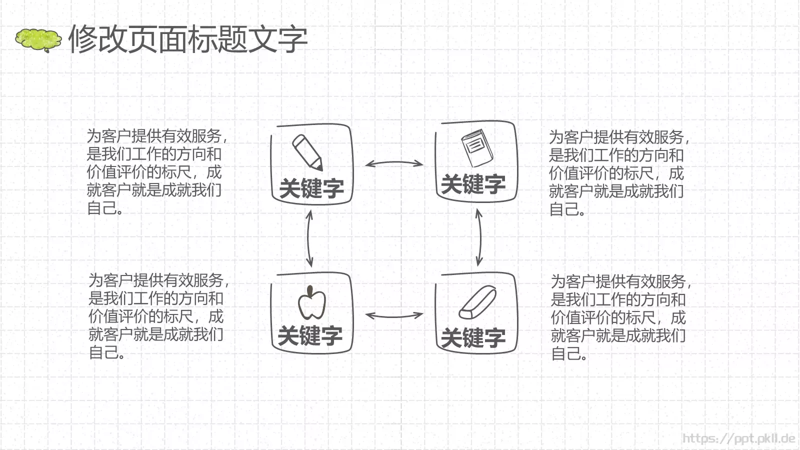 教育培训手绘风通用PPT模板 第 24 页预览图