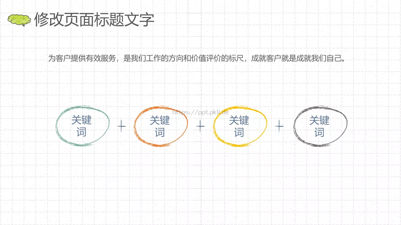 教育培训手绘风通用PPT模板 第 26 页预览图
