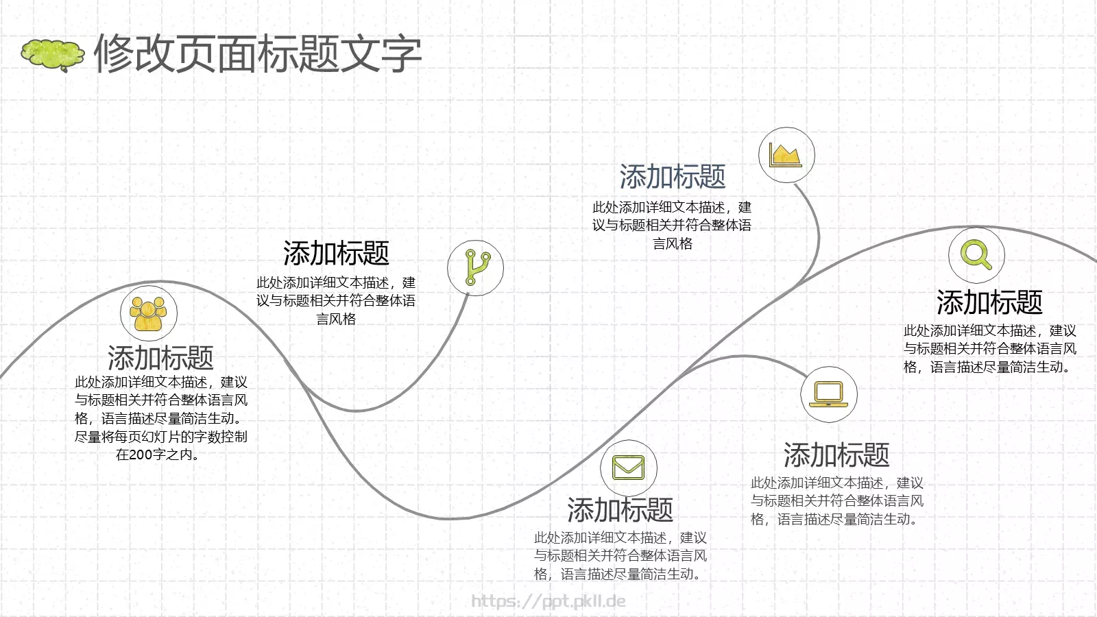 教育培训手绘风通用PPT模板 第 30 页预览图