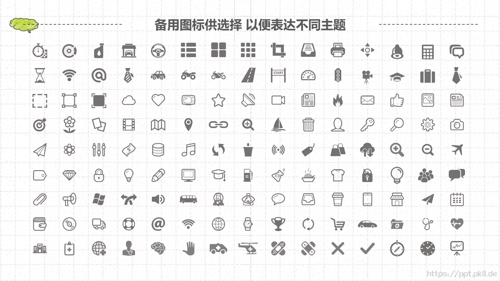 教育培训手绘风通用PPT模板 第 34 页预览图