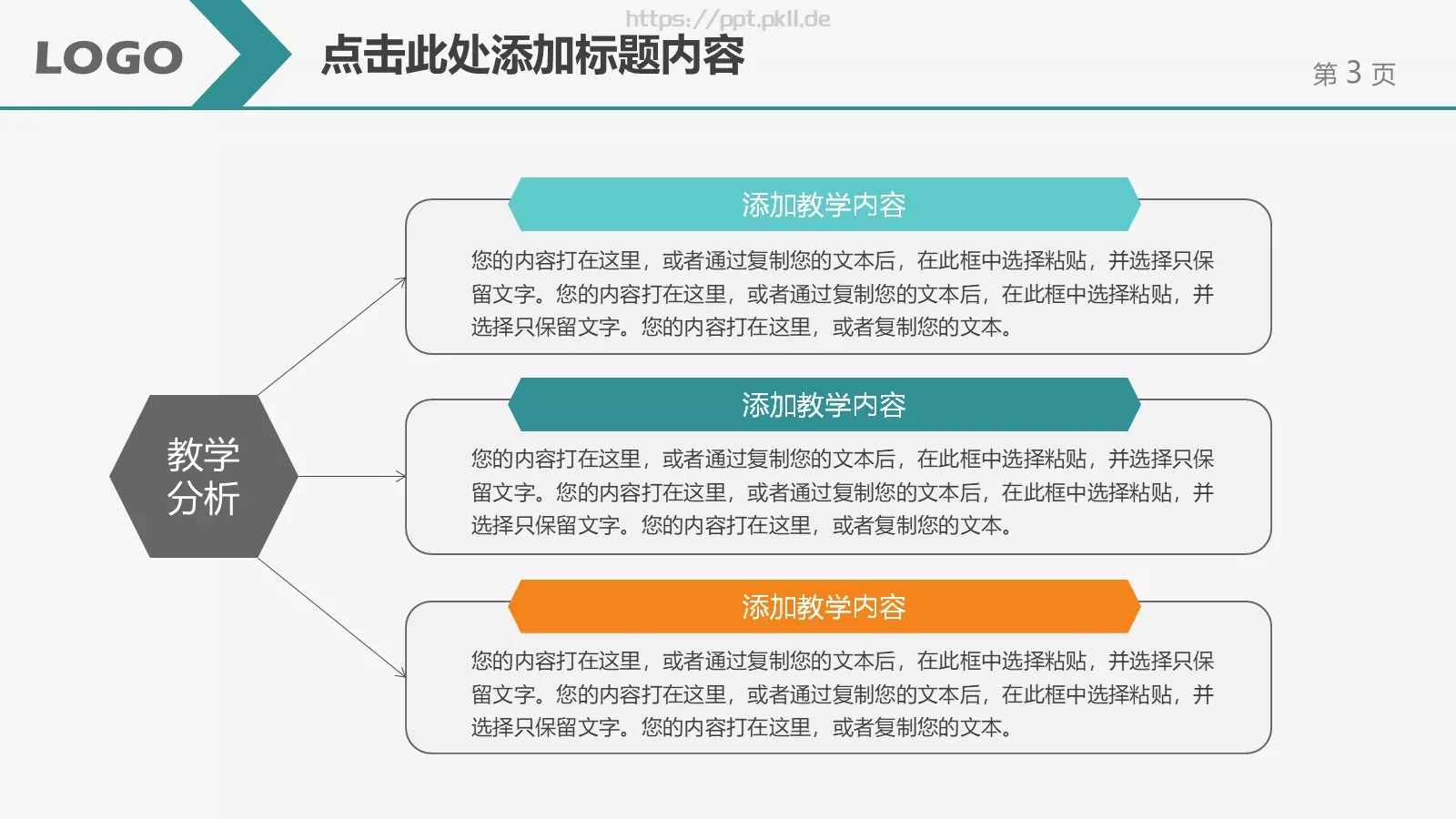 通用教育教学课件 第 3 页缩略图