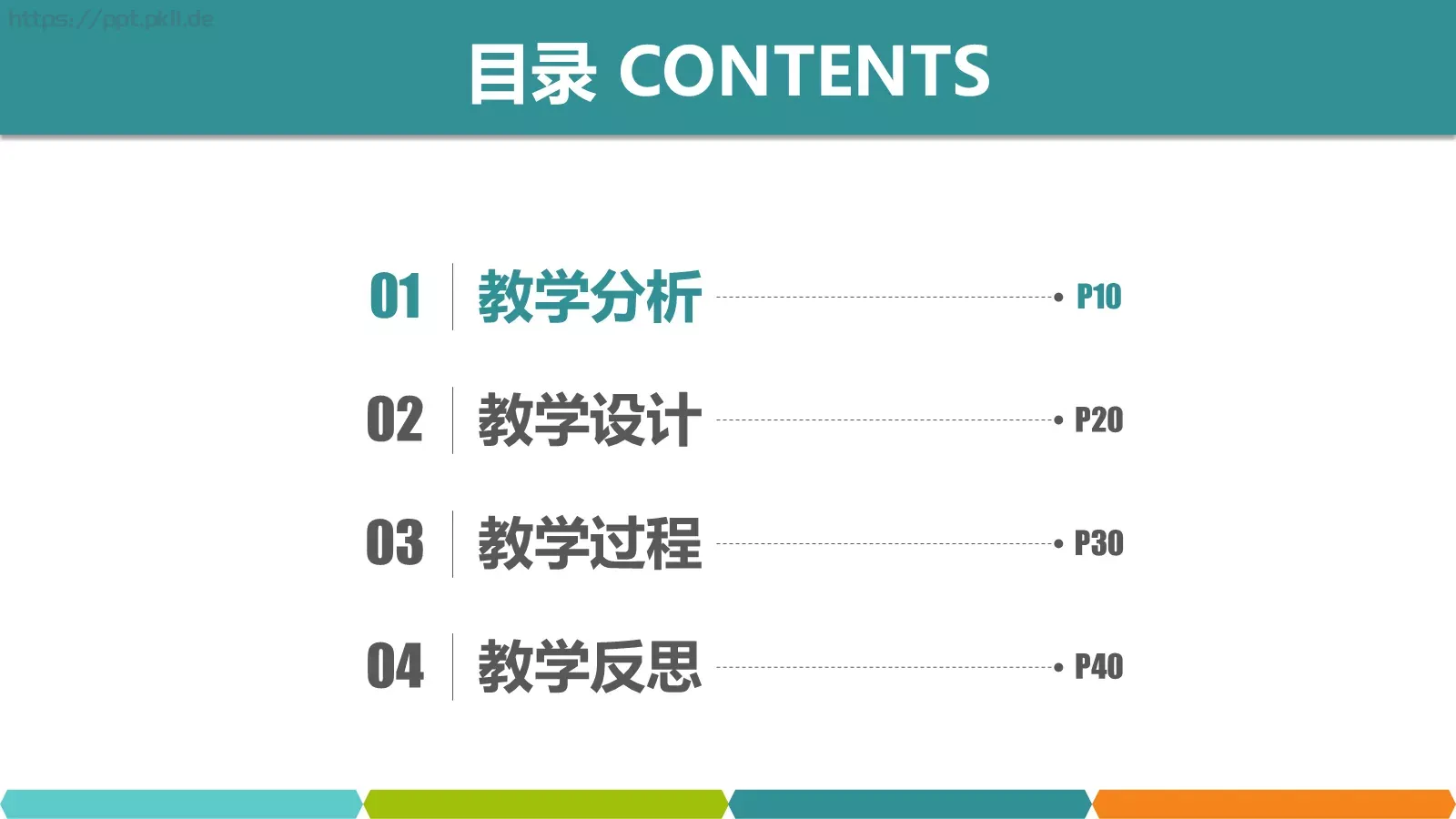 通用教育教学课件 第 2 页缩略图