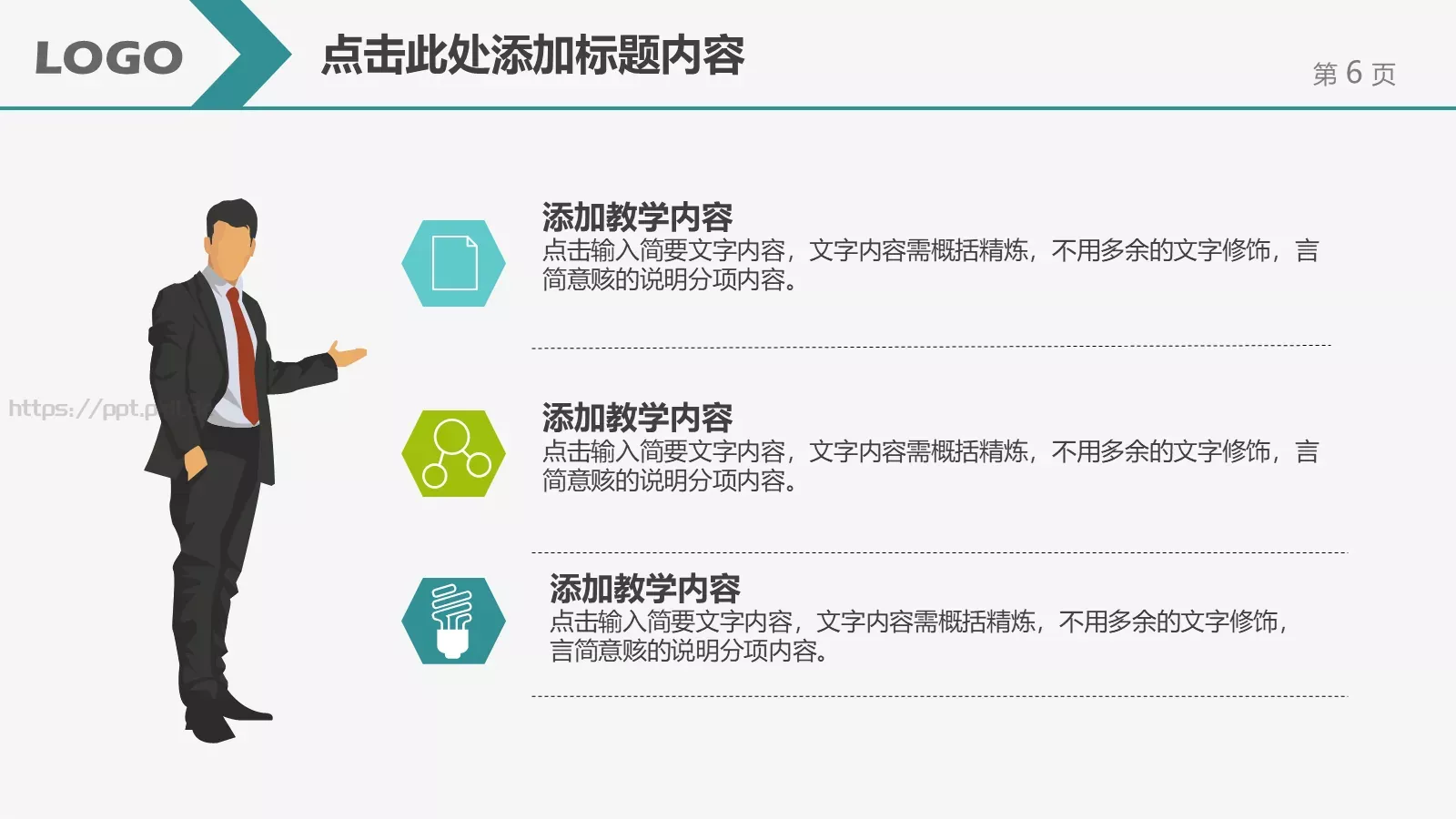 通用教育教学课件 第 6 页预览图