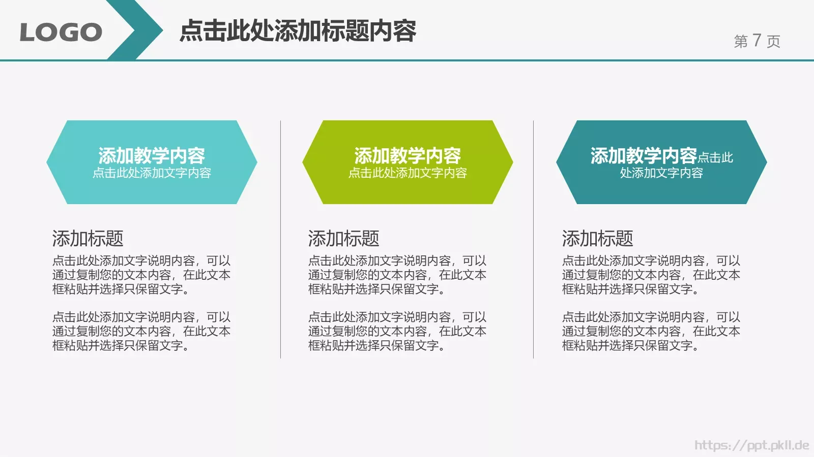 通用教育教学课件 第 7 页预览图