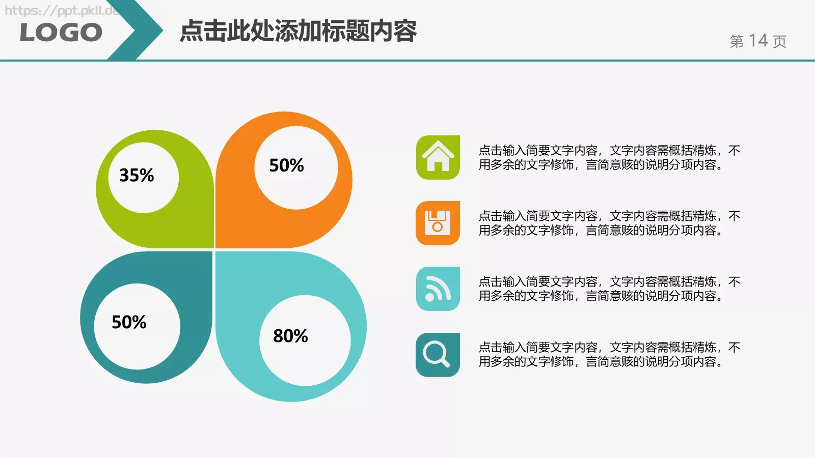 通用教育教学课件 第 14 页预览图