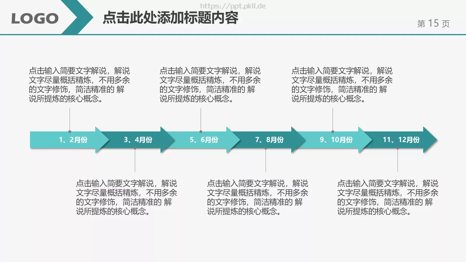 通用教育教学课件 第 15 页预览图