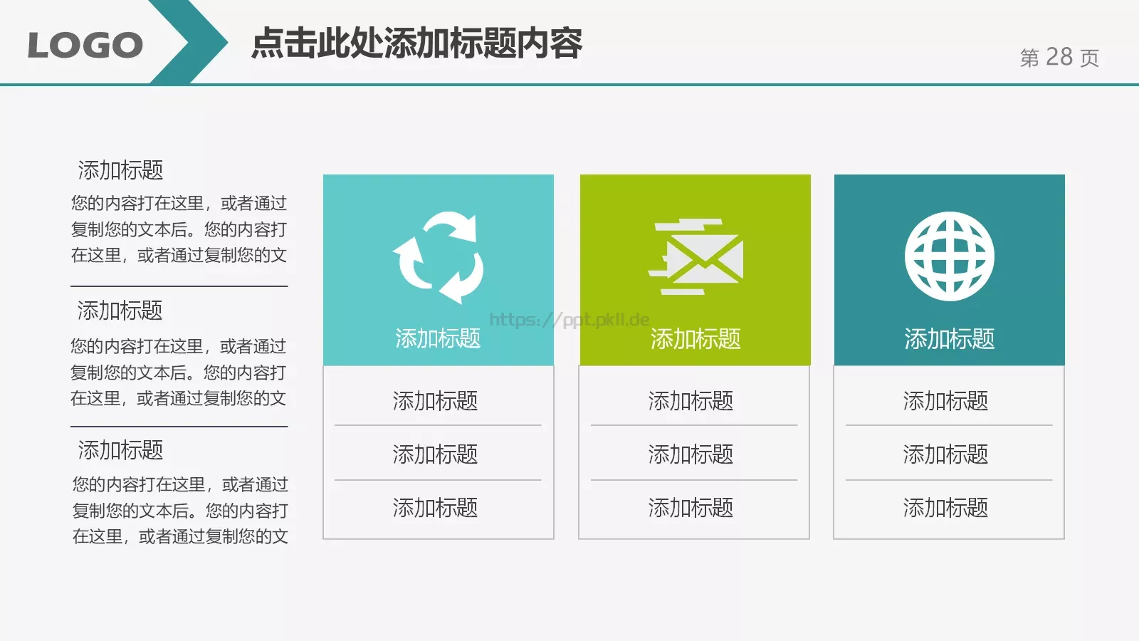 通用教育教学课件 第 28 页预览图