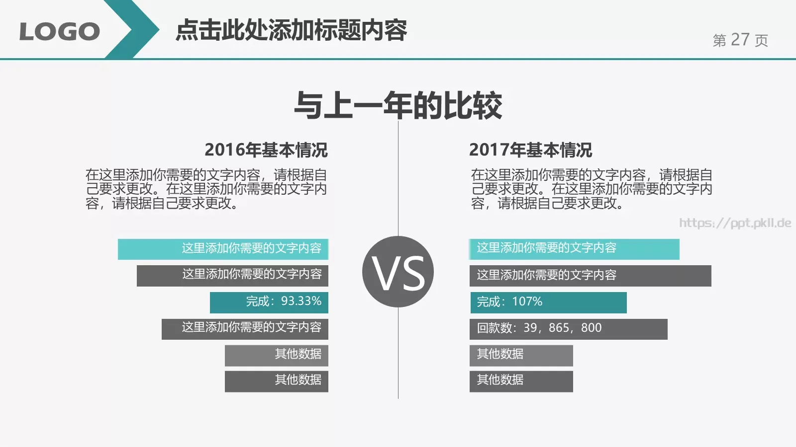 通用教育教学课件 第 27 页预览图