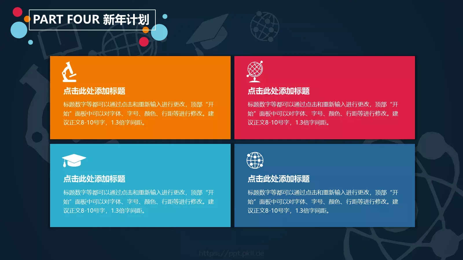 教学工作报告PPT模板 第 19 页预览图