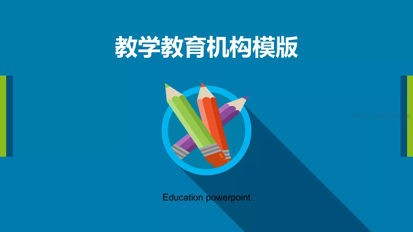 教学说课教学教育机构PPT模板 封面图