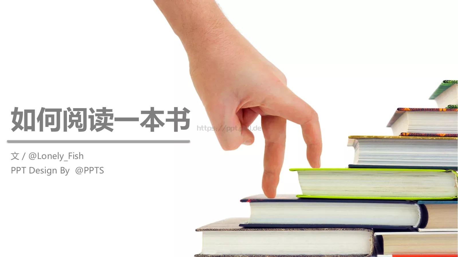 如何阅读一本书教学说课PPT模板 封面图