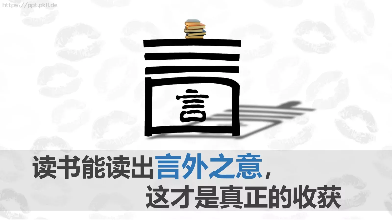 如何阅读一本书教学说课PPT模板 第 2 页缩略图