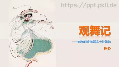 说课教学PPT模板 缩略图