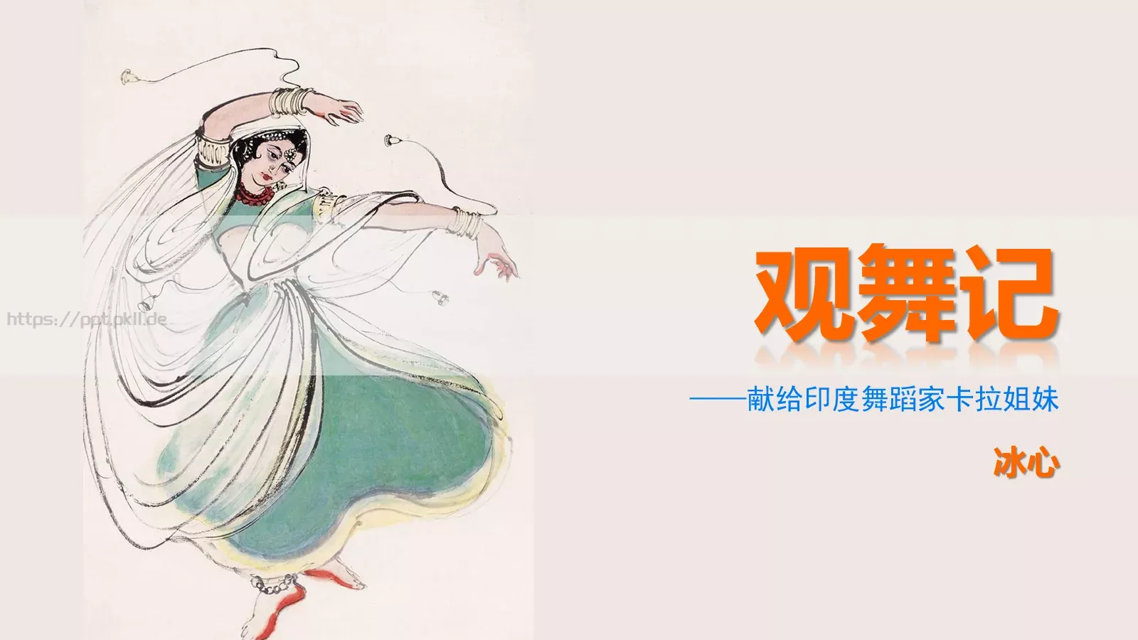 说课教学PPT模板 封面图