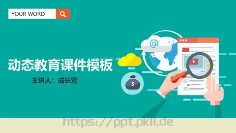 教育课件 缩略图