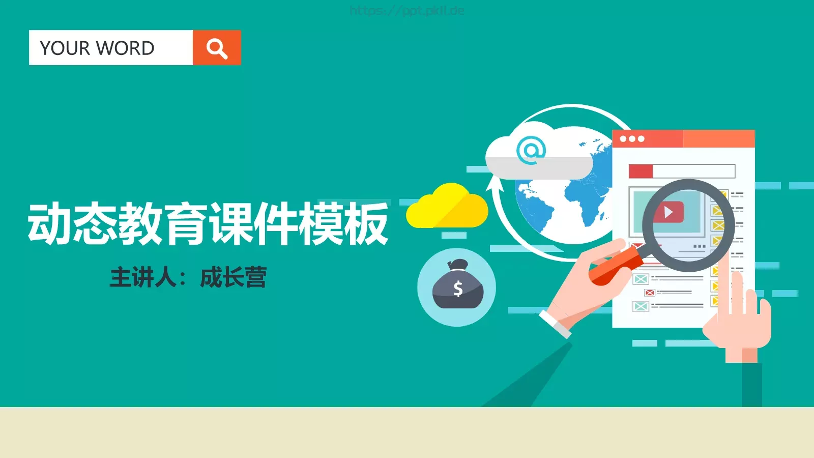 教育课件 封面图