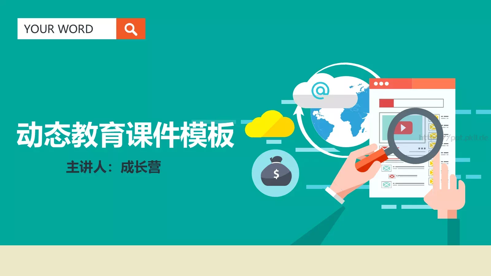 教育课件 第 1 页缩略图