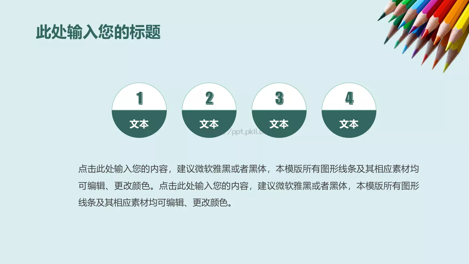教育教学说课PPT模板 第 9 页预览图